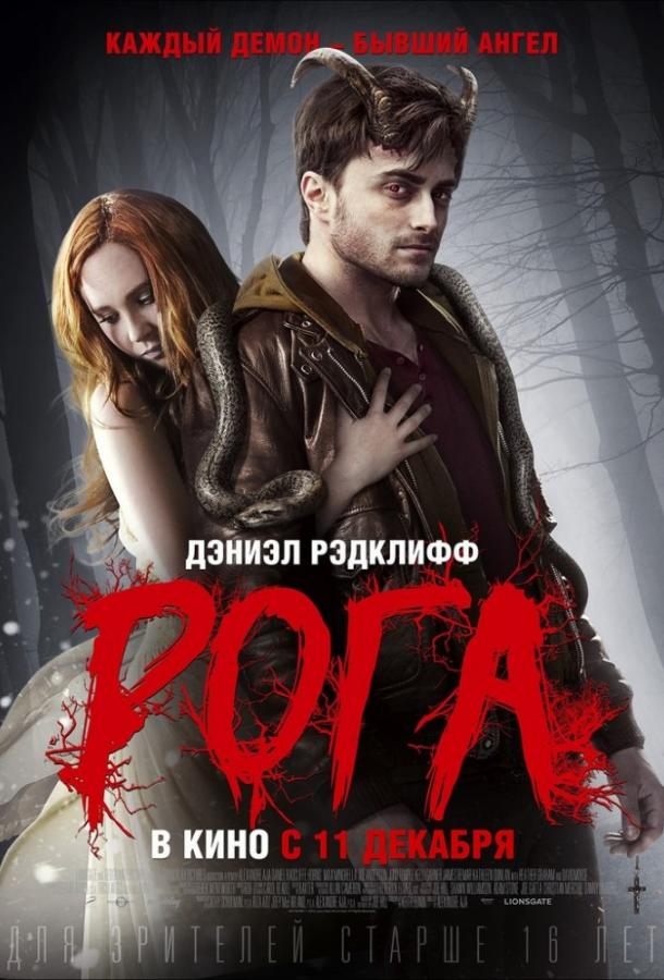Рога 2013 Смотреть Онлайн Бесплатно в Хорошем Качестве